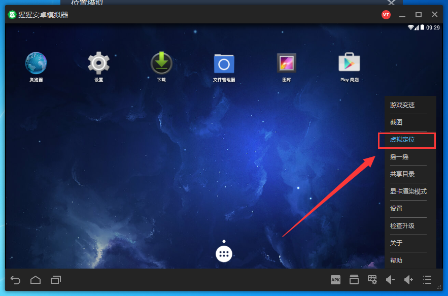猩猩安卓模拟器设置虚拟定位的图文操作