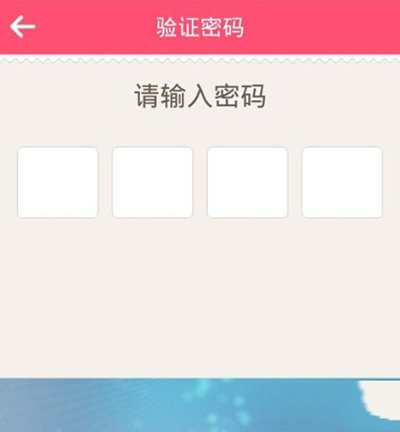 美柚APP设置密码的基础操作