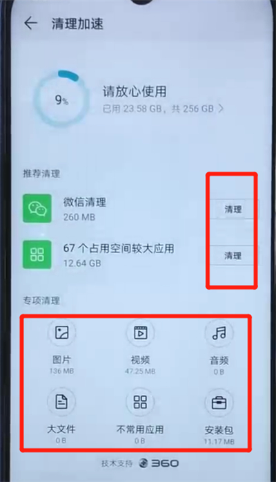 荣耀20i中清理缓存的操作方法