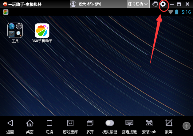 一玩助手修改分辨率的基础操作