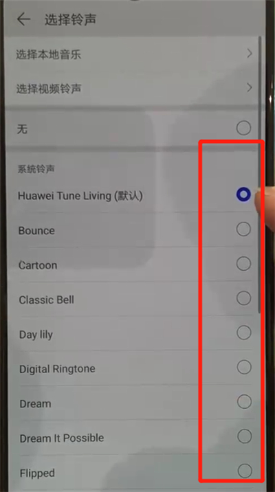 华为p30中设置铃声的简单操作