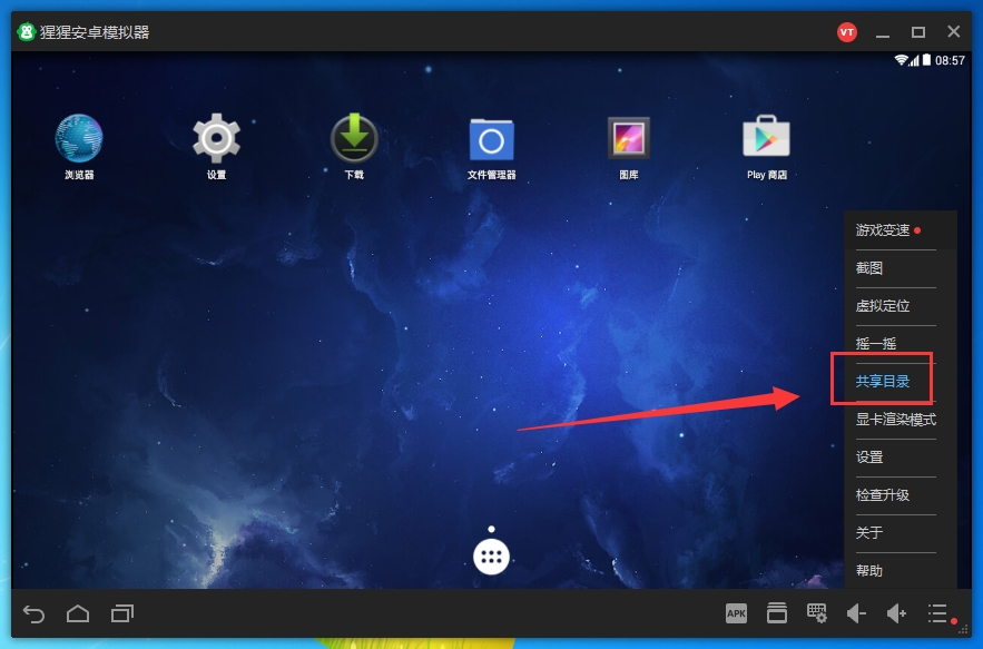 猩猩安卓模拟器查找共享文件夹的相关操作讲述