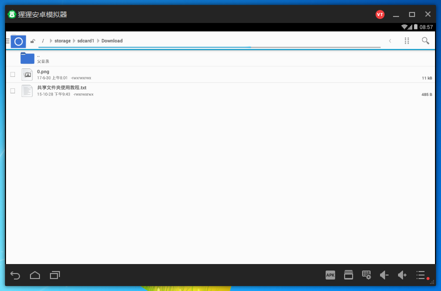 猩猩安卓模拟器查找共享文件夹的相关操作讲述