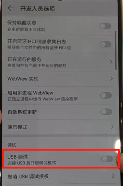 华为p30中开启usb调试的操作教程