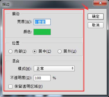 ps更改描边颜色的相关操作讲解