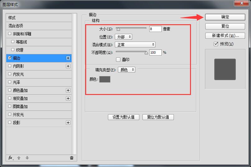 ps更改描边颜色的相关操作讲解