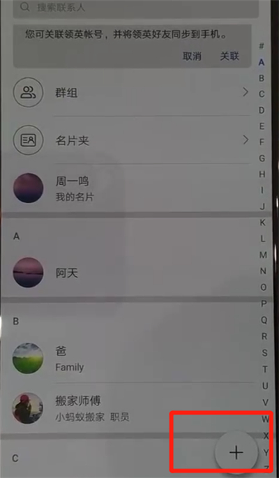 华为p30中添加联系人的操作教程