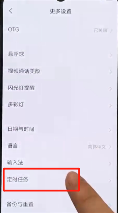 iqoo手机设置定时开关机的操作教程