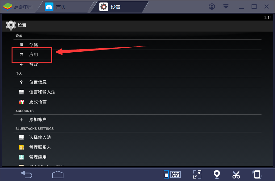 bluestacks删除安装应用的简单操作