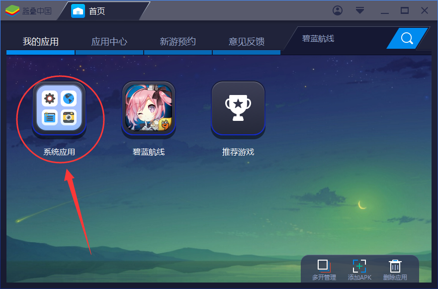 bluestacks清理缓存的操作步骤