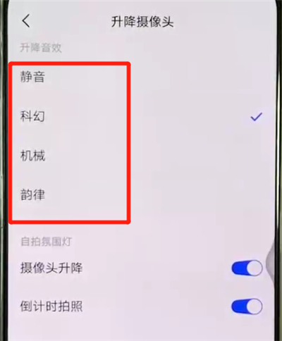 vivox27中更换摄像头升降音效的简单操作