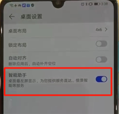 华为p30关闭智能助手的操作教程