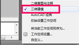 cad绘制三维图的简单操作