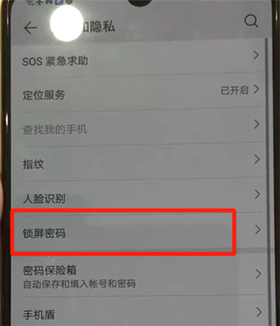 华为p30中解除锁屏密码的操作教程
