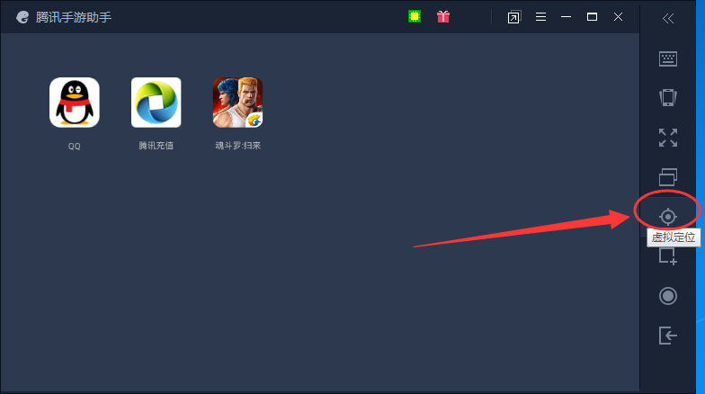 腾讯手游助手定位功能使用操作讲解