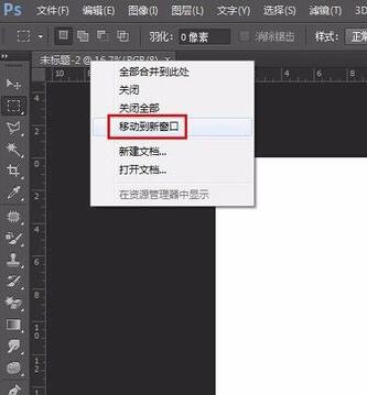 ps拼接图片的详细操作