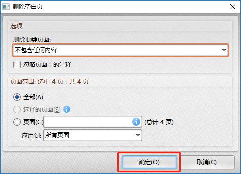 云橙PDF编辑器删掉空白页面的操作过程