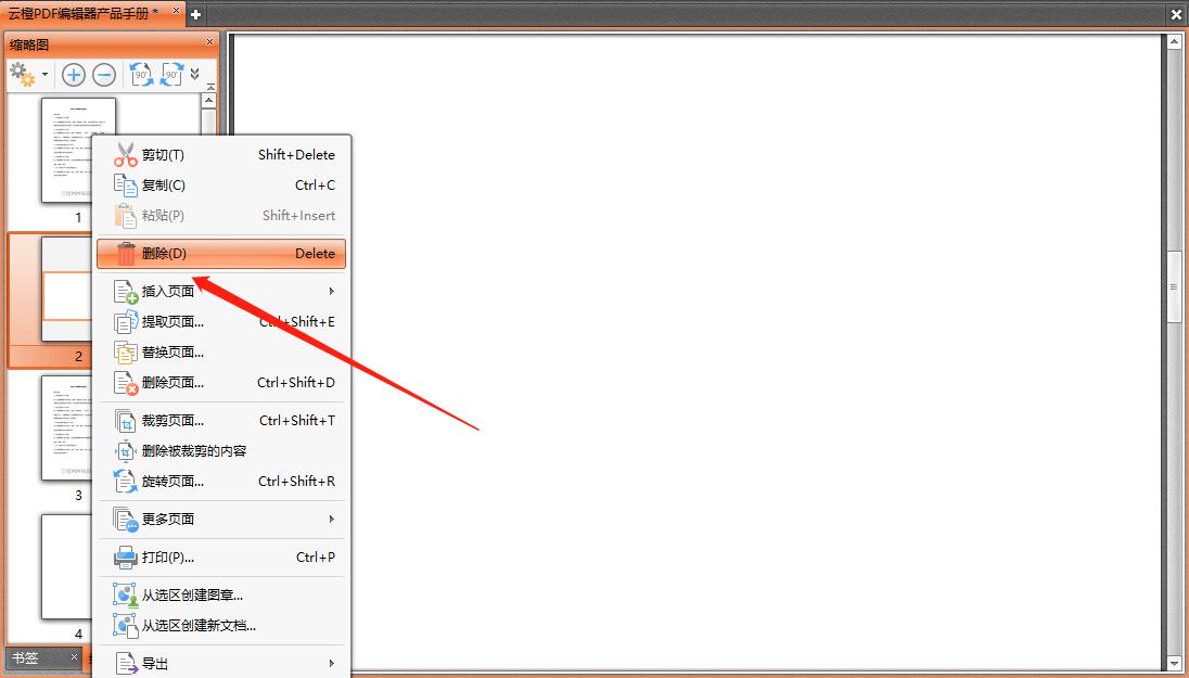 云橙PDF编辑器删掉空白页面的操作过程
