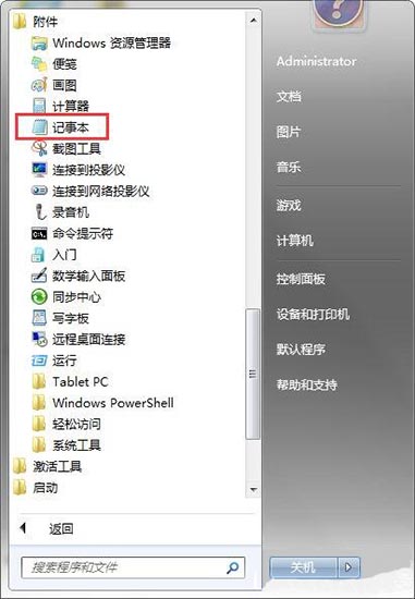 win7电脑修改hosts文件的详细操作