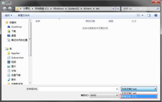 win7电脑修改hosts文件的详细操作
