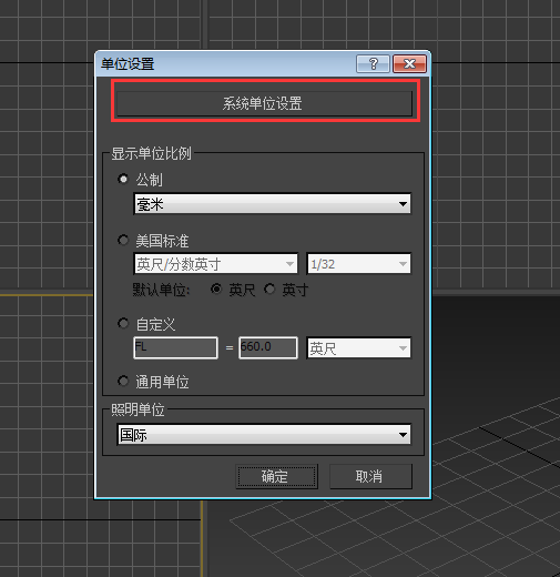 3dmax修改单位的操作流程