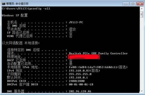 win7电脑修改物理地址的操作流程
