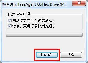 win7电脑可移动磁盘打开失败的处理教程