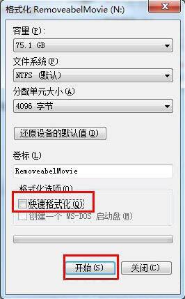 win7电脑可移动磁盘打开失败的处理教程