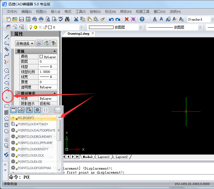 迅捷CAD编辑器设置点样式的操作步骤