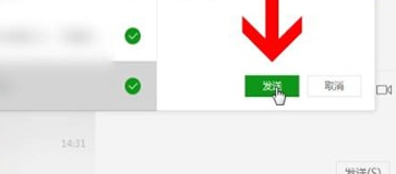 微信电脑版群发的基础操作过程