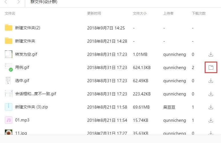 司派查找群文件的基础操作