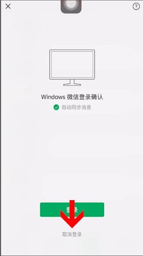 微信电脑版删掉登录账号的操作过程