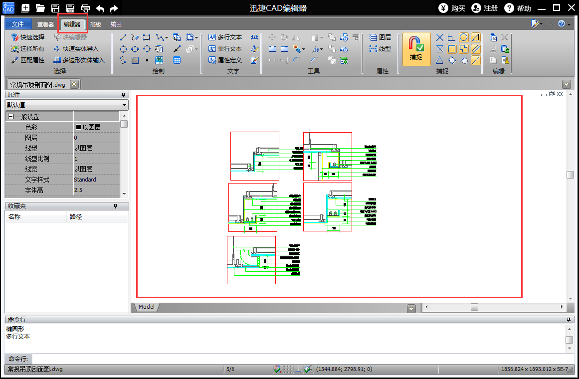 迅捷CAD编辑器编辑文件的详细操作