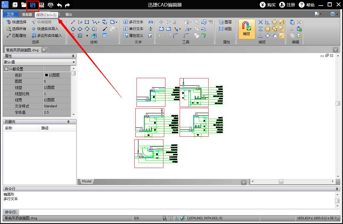 迅捷CAD编辑器编辑文件的详细操作