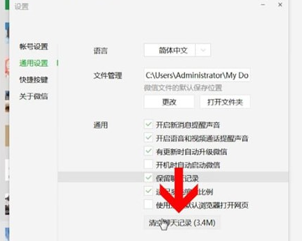 微信电脑版清空个人聊天记录的操作流程