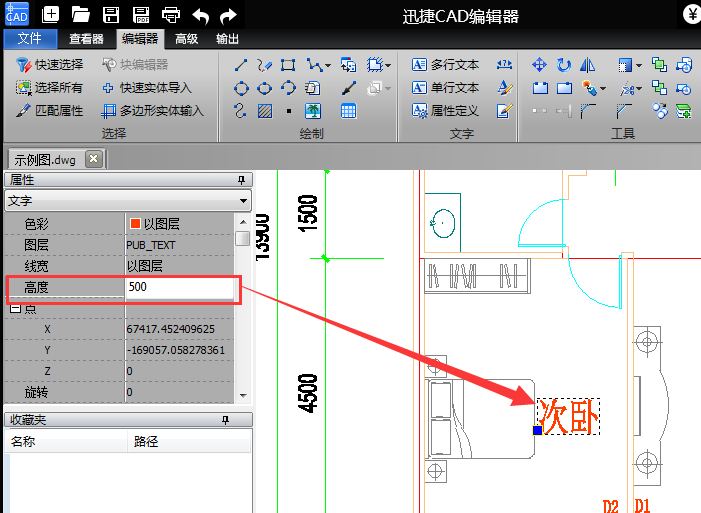 迅捷cad编辑器批量修改文字大小的详细操作