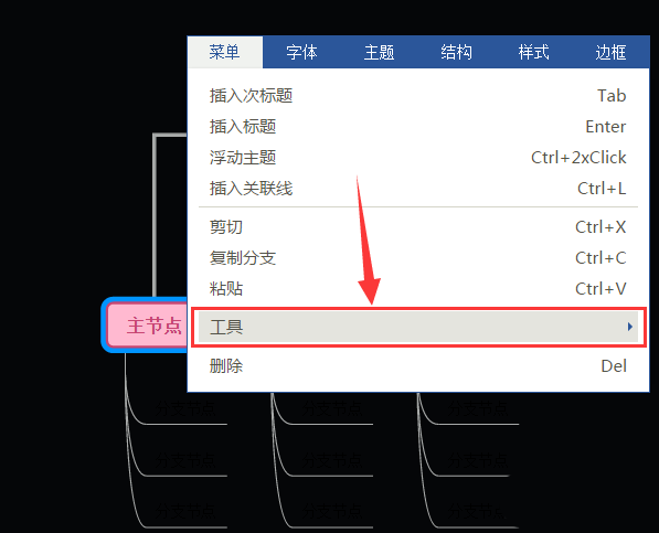 迅捷思维导图给导图添加编号的操作步骤