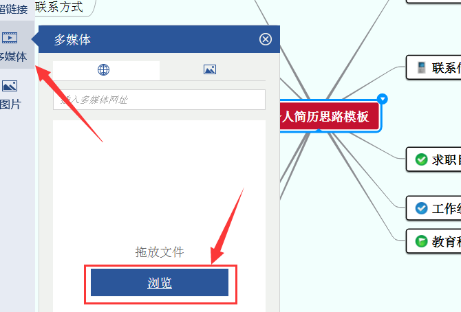 迅捷思维导图插入本地图片的操作流程