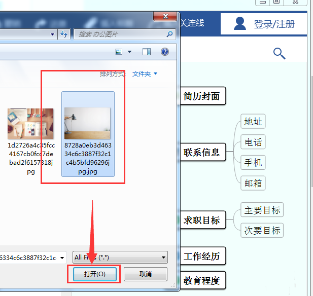 迅捷思维导图插入本地图片的操作流程