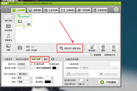 数码大师添加文字的操作流程