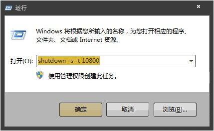 win7电脑设置关机时间的操作流程