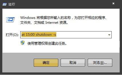 win7电脑设置关机时间的操作流程