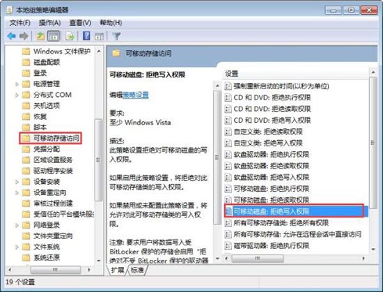 win7系统禁止电脑文件复制到u盘的详细操作