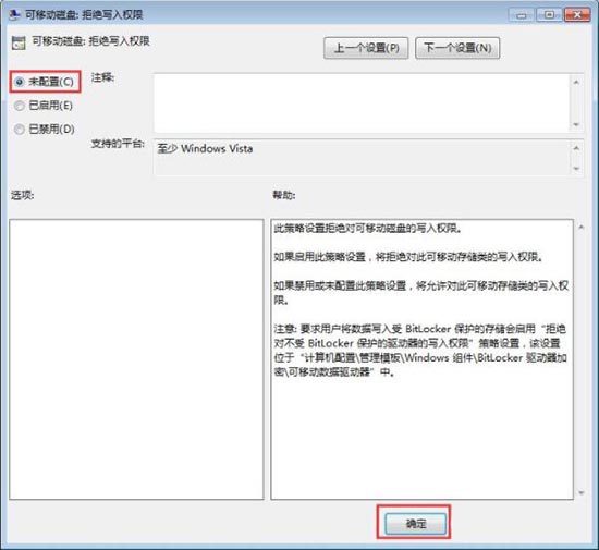 win7系统禁止电脑文件复制到u盘的详细操作