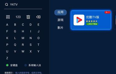 优酷电视版看世界杯使用方法