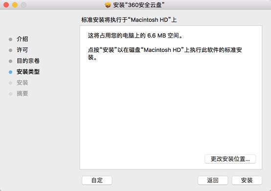 360安全云盘Mac端界面版安装步骤