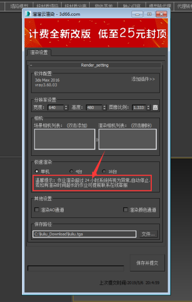 溜溜云渲染超时被暂停的处理操作