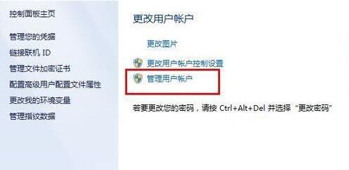 win7设置电脑密码的操作流程