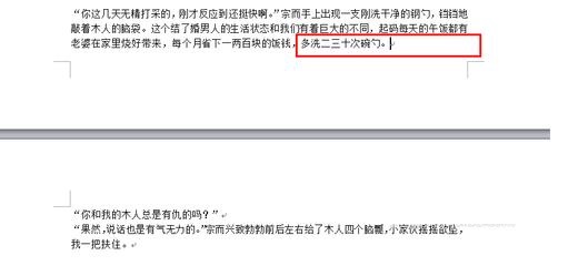 word单页设置横向的操作步骤