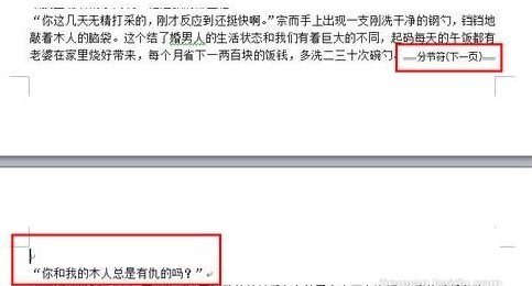word单页设置横向的操作步骤